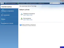 Acronis True Image Акронис Труе Имаге — логотип