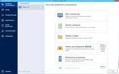 Acronis True Image Акронис Труе Имаге — скриншот 1