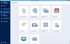 Acronis True Image Акронис Труе Имаге — скриншот 2