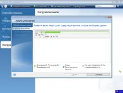 Acronis True Image Акронис Труе Имаге — скриншот 3