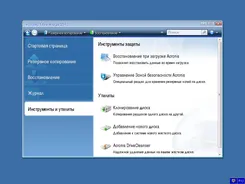 Acronis True Image Акронис Труе Имаге — скриншот 4